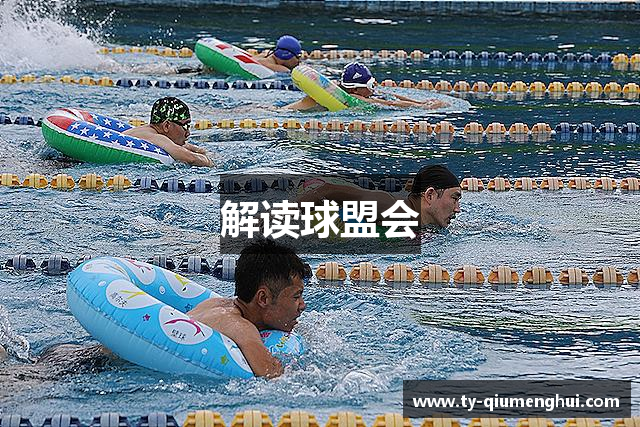 解读球盟会